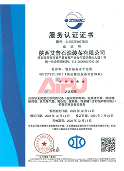 Service Certification